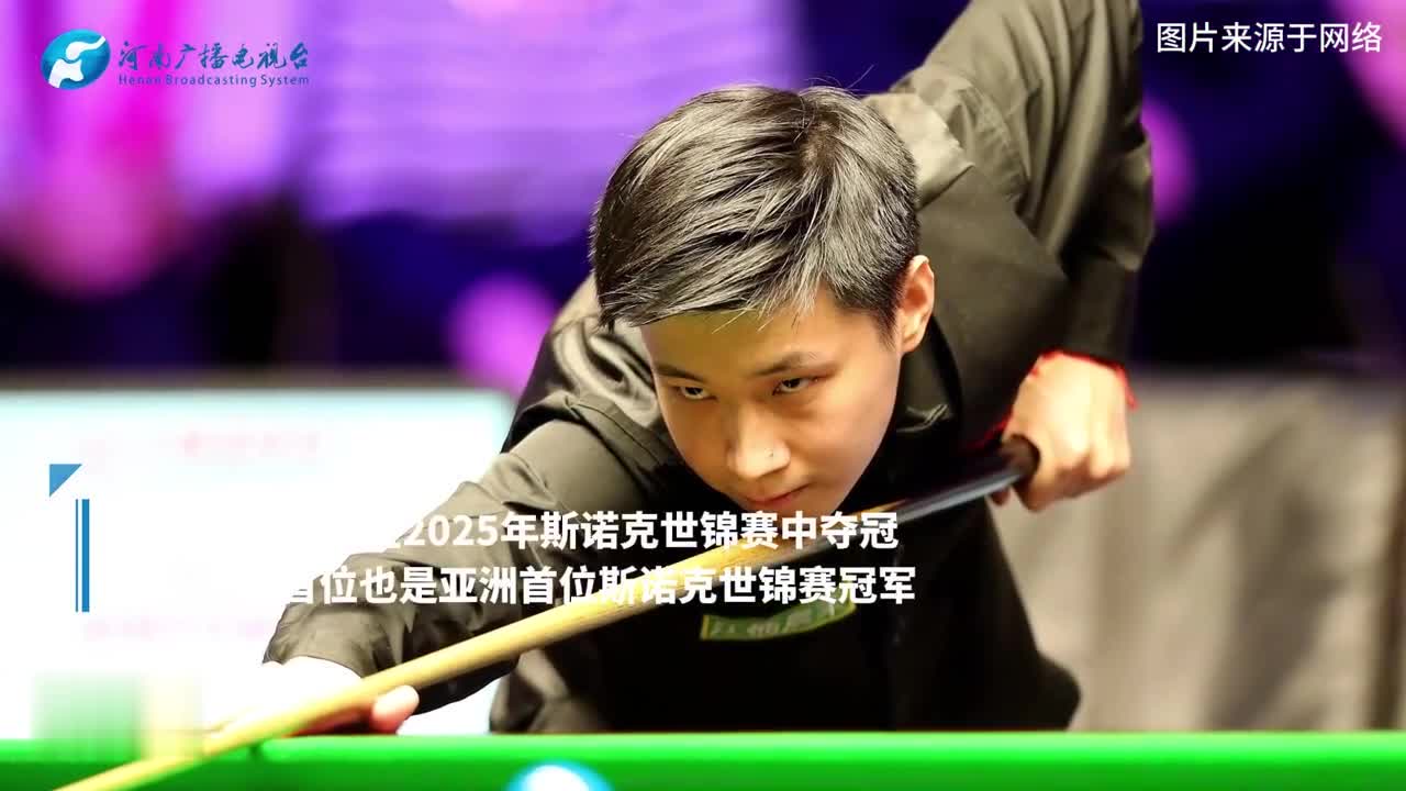赵心童将参加世界斯诺克上海大师赛